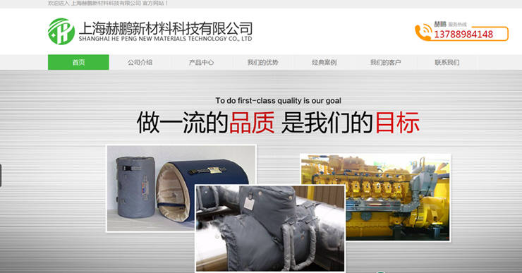 上海赫鹏新材料官网重磅上线 以科技之翼，开启精细材料新纪元