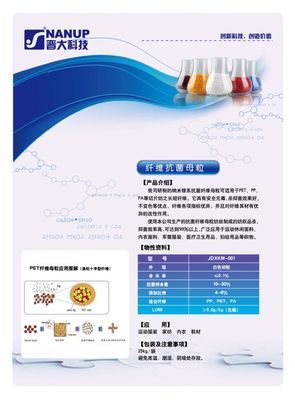 福建晋大纳米银抗菌丙纶母粒JDXKM-PP抗菌丙纶纤维专用抗菌剂_世界工厂网