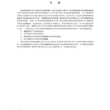 纳米技术纳米粉体材料测试参考样品研制指南,GB_T36085-2018.pdf